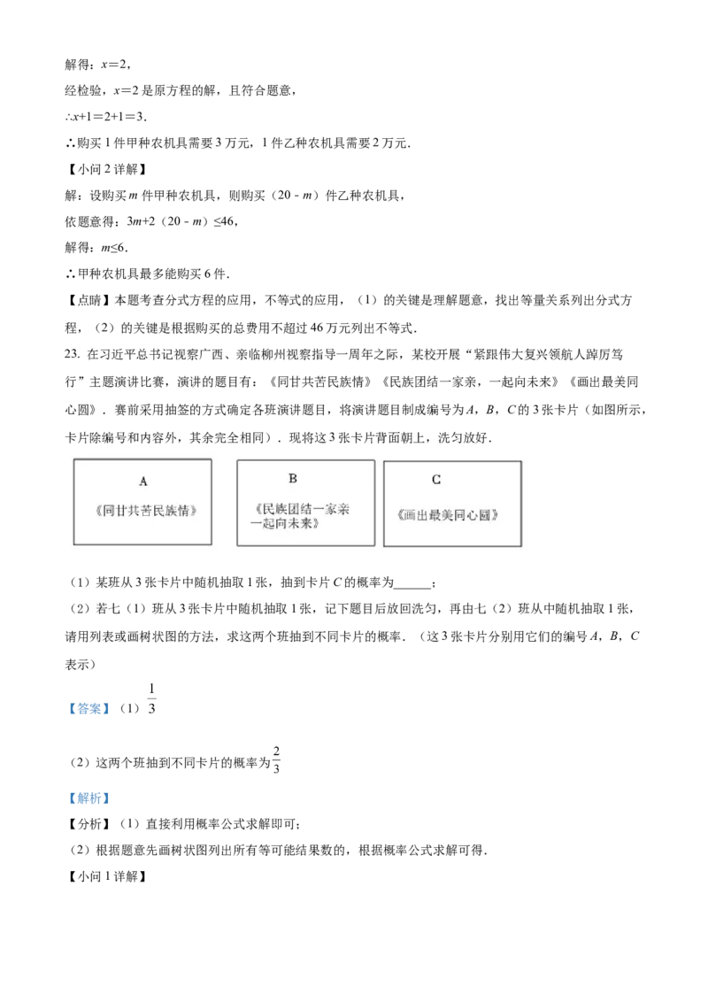 2022年广西柳州市中考数学真题（解析）_中考真题_2.数学中考真题2015-2024年_地区卷_广西省_柳州中考数学2010-2022