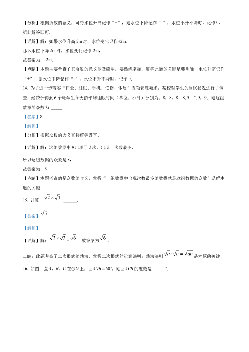 2022年广西柳州市中考数学真题（解析）_中考真题_2.数学中考真题2015-2024年_地区卷_广西省_柳州中考数学2010-2022