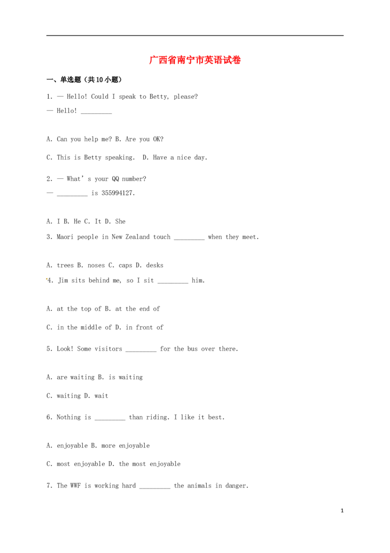 广西南宁市2015年中考英语真题试题（含解析）(1)_中考真题_3.英语中考真题2015-2024年_2015年全国中考YINGYU144份