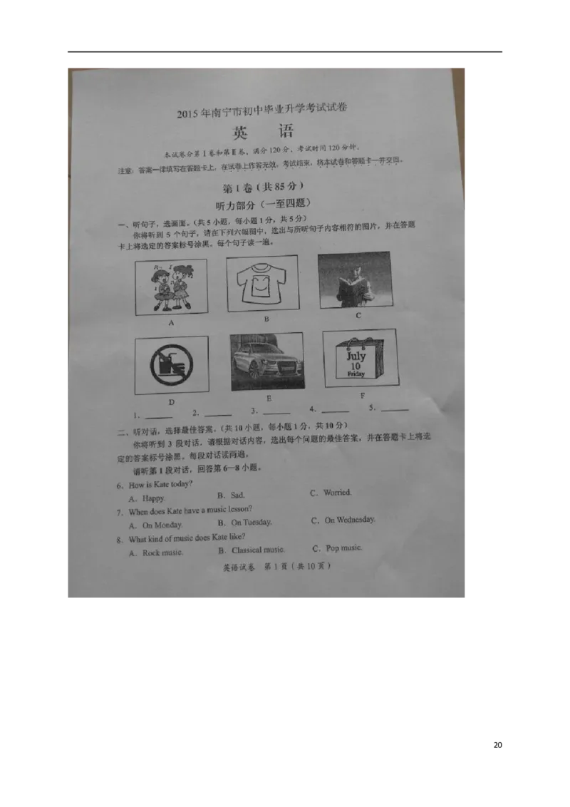 广西南宁市2015年中考英语真题试题（含解析）(1)_中考真题_3.英语中考真题2015-2024年_2015年全国中考YINGYU144份