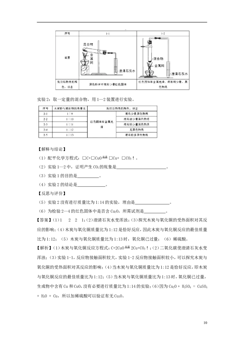 北京市2018年中考化学真题试题（含解析）_中考真题_5.化学中考真题2015-2024年_2018中考真题卷（277份）
