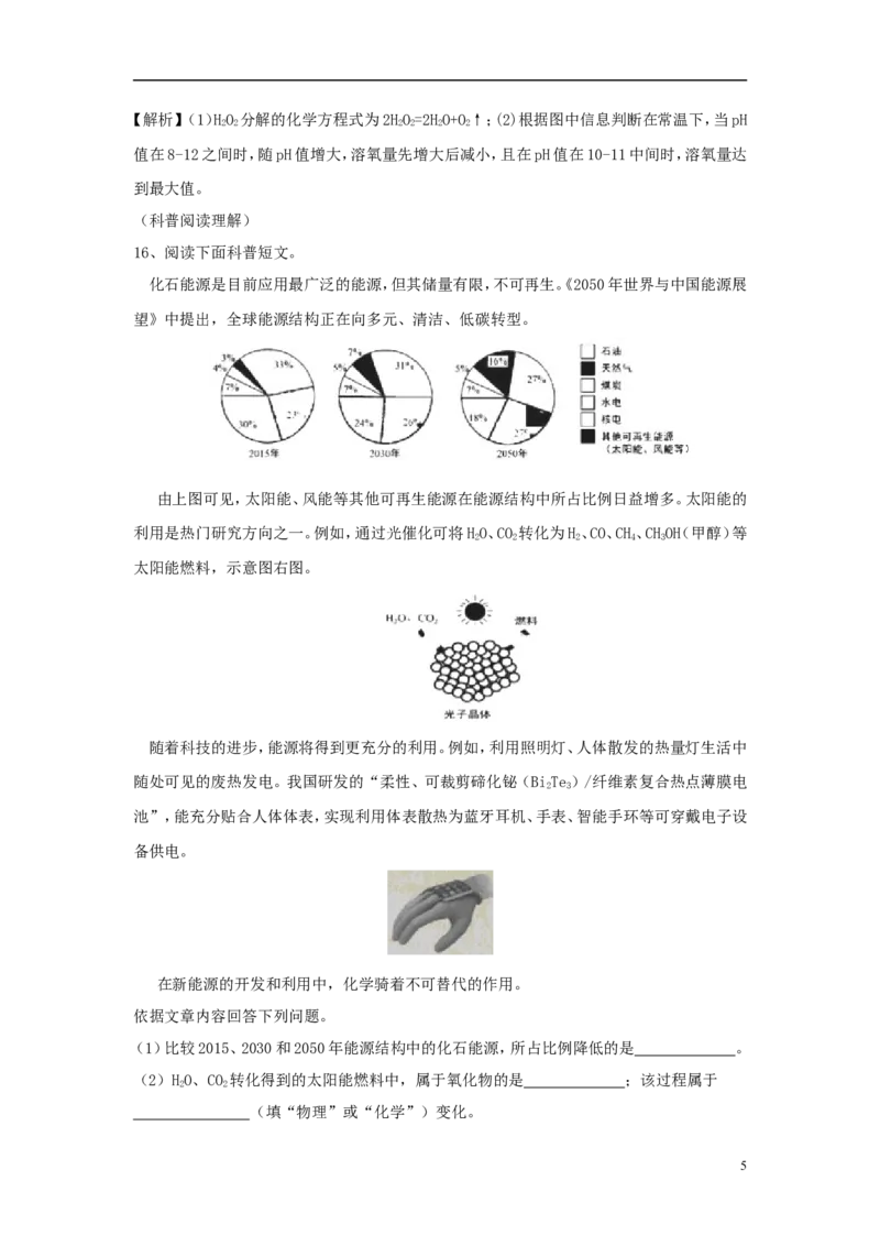 北京市2018年中考化学真题试题（含解析）_中考真题_5.化学中考真题2015-2024年_2018中考真题卷（277份）