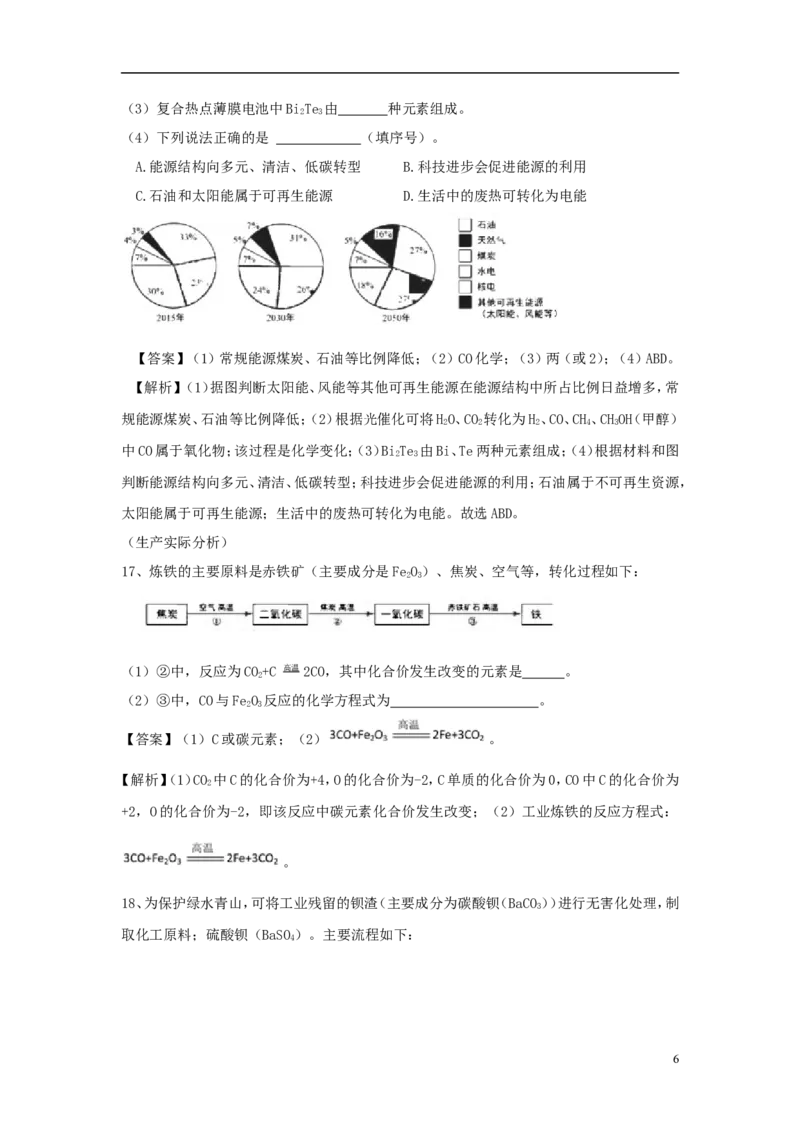 北京市2018年中考化学真题试题（含解析）_中考真题_5.化学中考真题2015-2024年_2018中考真题卷（277份）