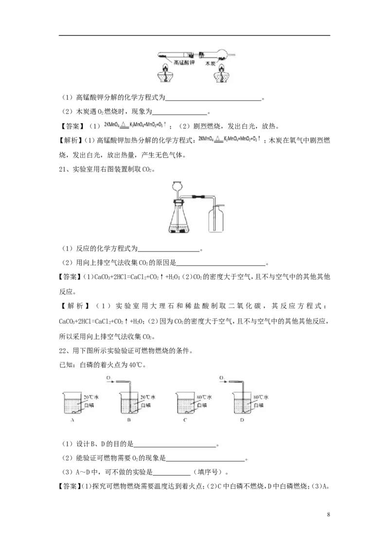北京市2018年中考化学真题试题（含解析）_中考真题_5.化学中考真题2015-2024年_2018中考真题卷（277份）