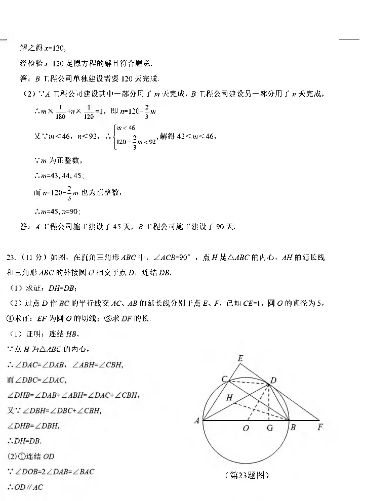 四川省德阳市2018年中考数学真题试题（pdf，含解析）_中考真题_2.数学中考真题2015-2024年_2018年全国中考数学258份