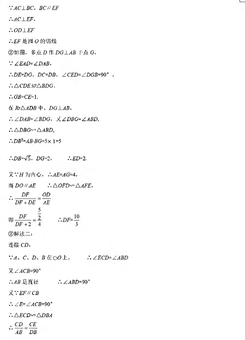 四川省德阳市2018年中考数学真题试题（pdf，含解析）_中考真题_2.数学中考真题2015-2024年_2018年全国中考数学258份