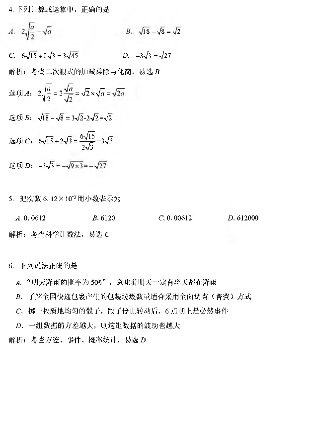 四川省德阳市2018年中考数学真题试题（pdf，含解析）_中考真题_2.数学中考真题2015-2024年_2018年全国中考数学258份