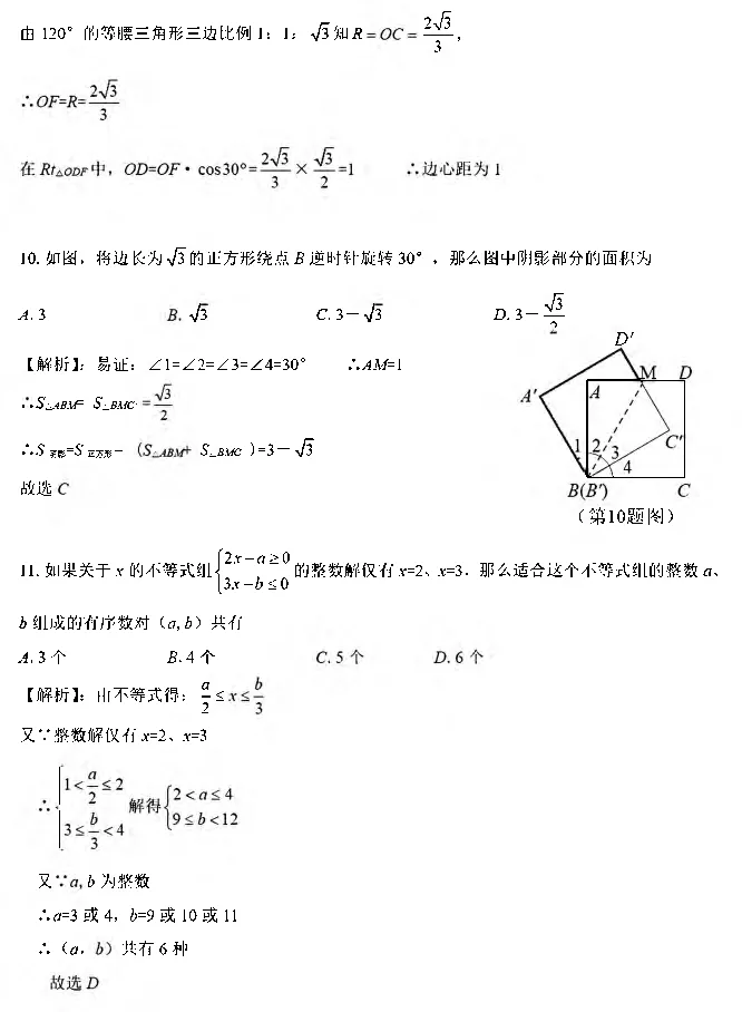 四川省德阳市2018年中考数学真题试题（pdf，含解析）_中考真题_2.数学中考真题2015-2024年_2018年全国中考数学258份