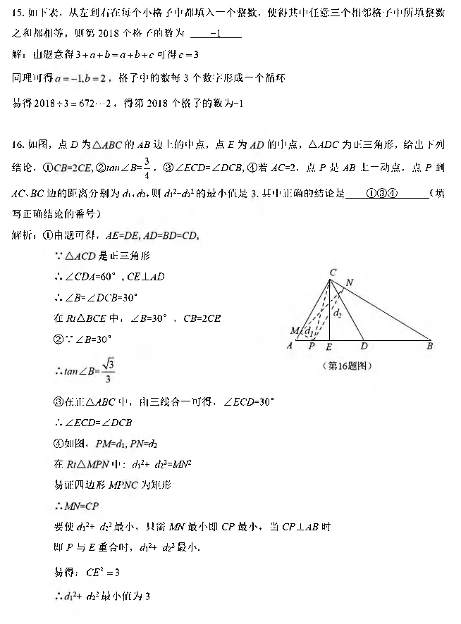 四川省德阳市2018年中考数学真题试题（pdf，含解析）_中考真题_2.数学中考真题2015-2024年_2018年全国中考数学258份