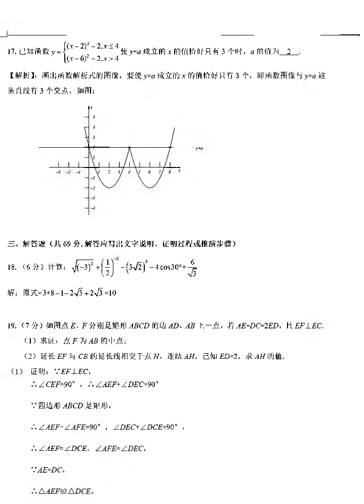 四川省德阳市2018年中考数学真题试题（pdf，含解析）_中考真题_2.数学中考真题2015-2024年_2018年全国中考数学258份