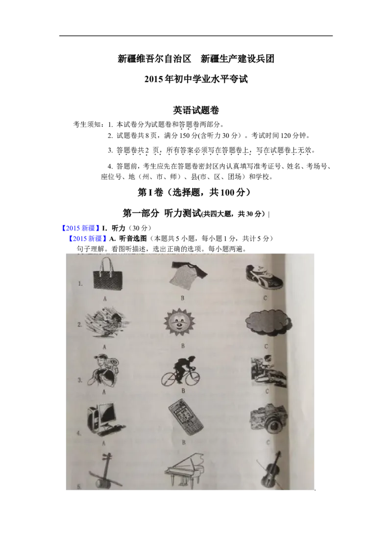 新疆2015年中考英语试题（word版，含解析，无听力答案）_中考真题_3.英语中考真题2015-2024年_2015年全国中考YINGYU144份_历年中考英语听力2015年乌鲁木齐卷（含试题、录音稿及mp3）