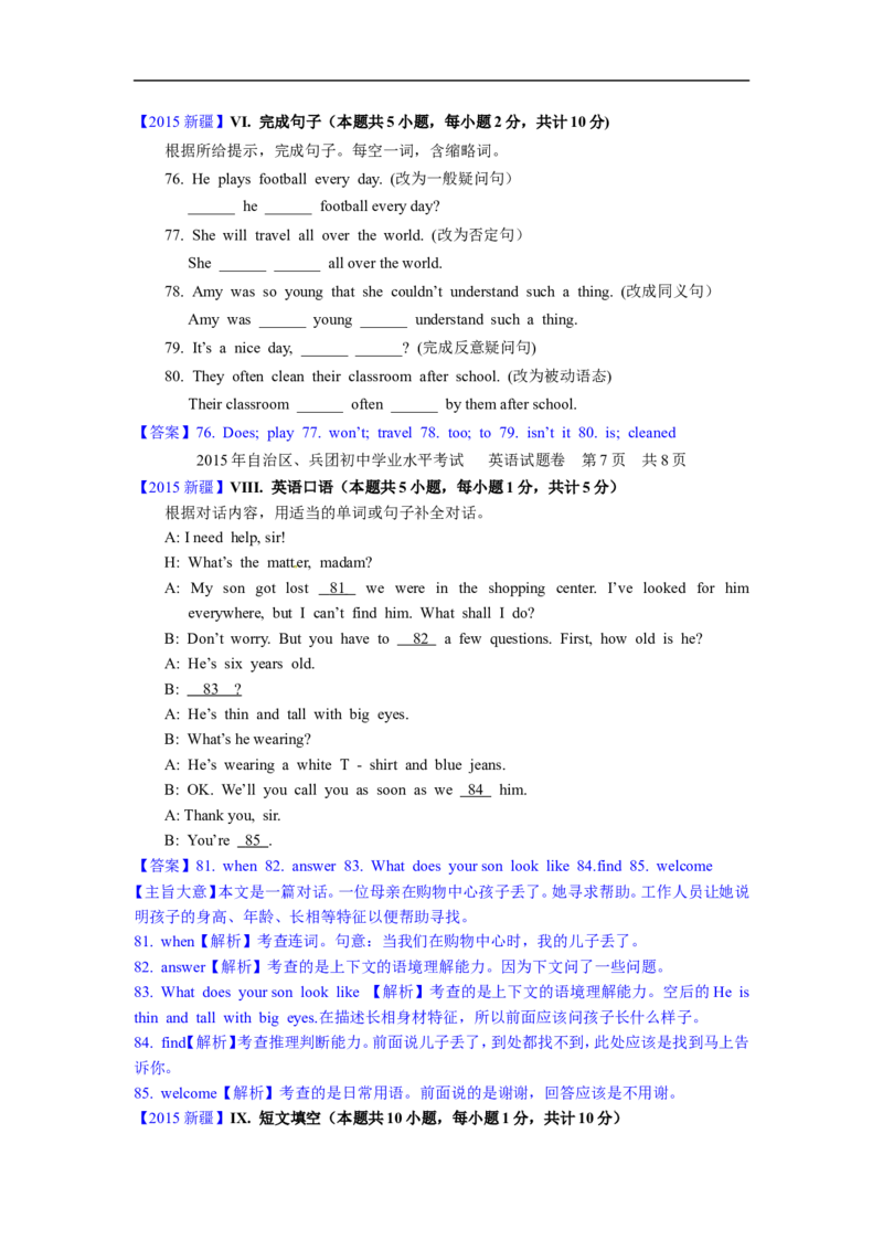 新疆2015年中考英语试题（word版，含解析，无听力答案）_中考真题_3.英语中考真题2015-2024年_2015年全国中考YINGYU144份_历年中考英语听力2015年乌鲁木齐卷（含试题、录音稿及mp3）