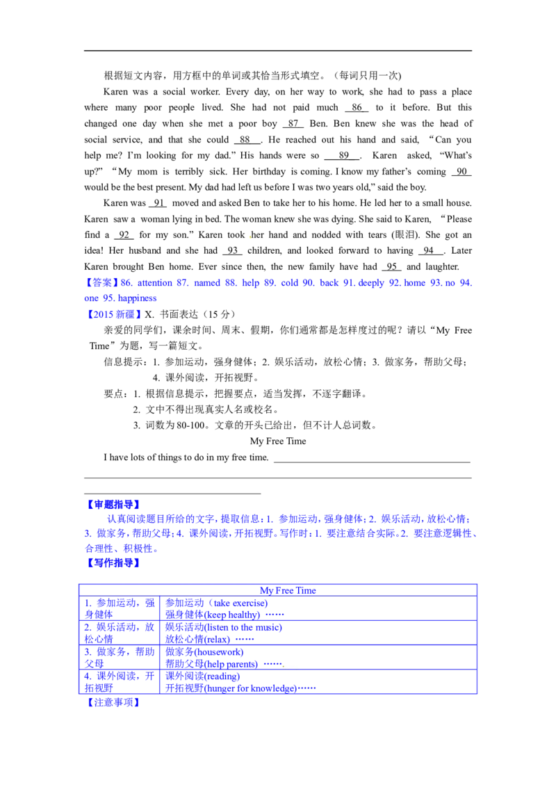 新疆2015年中考英语试题（word版，含解析，无听力答案）_中考真题_3.英语中考真题2015-2024年_2015年全国中考YINGYU144份_历年中考英语听力2015年乌鲁木齐卷（含试题、录音稿及mp3）