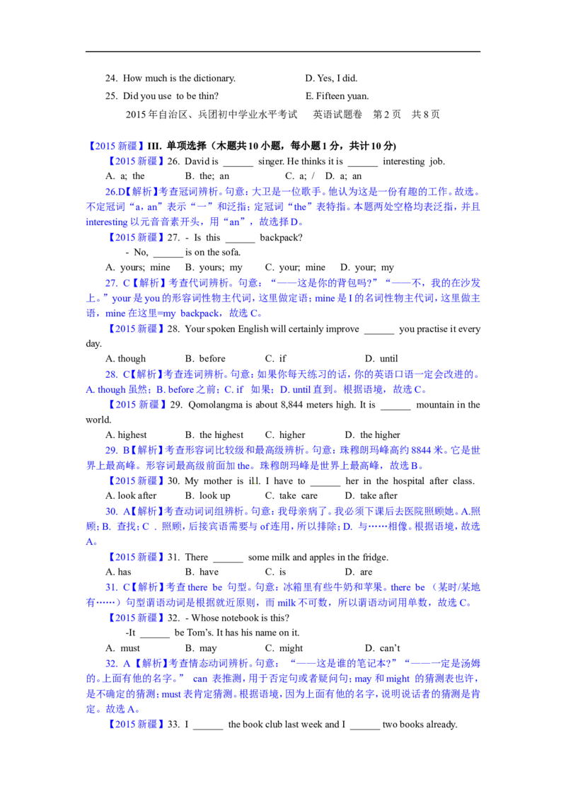 新疆2015年中考英语试题（word版，含解析，无听力答案）_中考真题_3.英语中考真题2015-2024年_2015年全国中考YINGYU144份_历年中考英语听力2015年乌鲁木齐卷（含试题、录音稿及mp3）