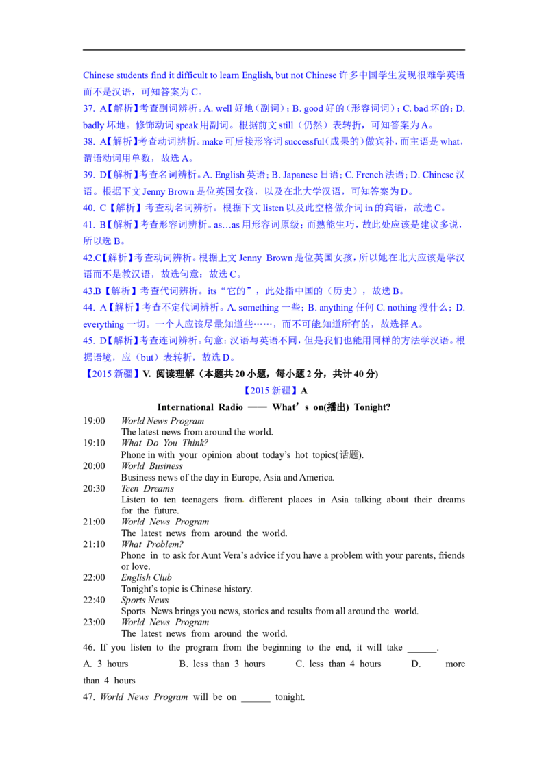 新疆2015年中考英语试题（word版，含解析，无听力答案）_中考真题_3.英语中考真题2015-2024年_2015年全国中考YINGYU144份_历年中考英语听力2015年乌鲁木齐卷（含试题、录音稿及mp3）