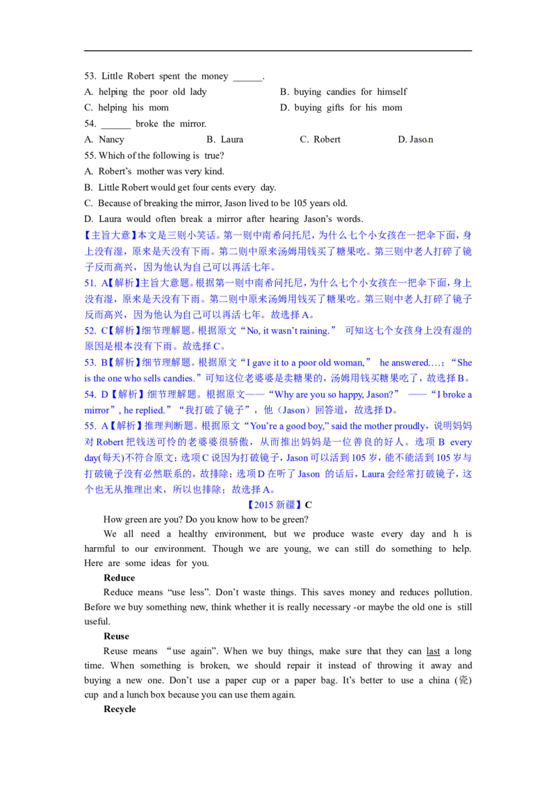 新疆2015年中考英语试题（word版，含解析，无听力答案）_中考真题_3.英语中考真题2015-2024年_2015年全国中考YINGYU144份_历年中考英语听力2015年乌鲁木齐卷（含试题、录音稿及mp3）