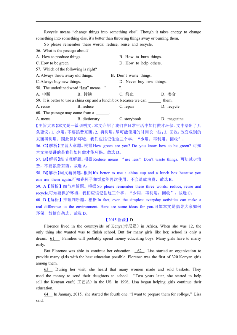 新疆2015年中考英语试题（word版，含解析，无听力答案）_中考真题_3.英语中考真题2015-2024年_2015年全国中考YINGYU144份_历年中考英语听力2015年乌鲁木齐卷（含试题、录音稿及mp3）