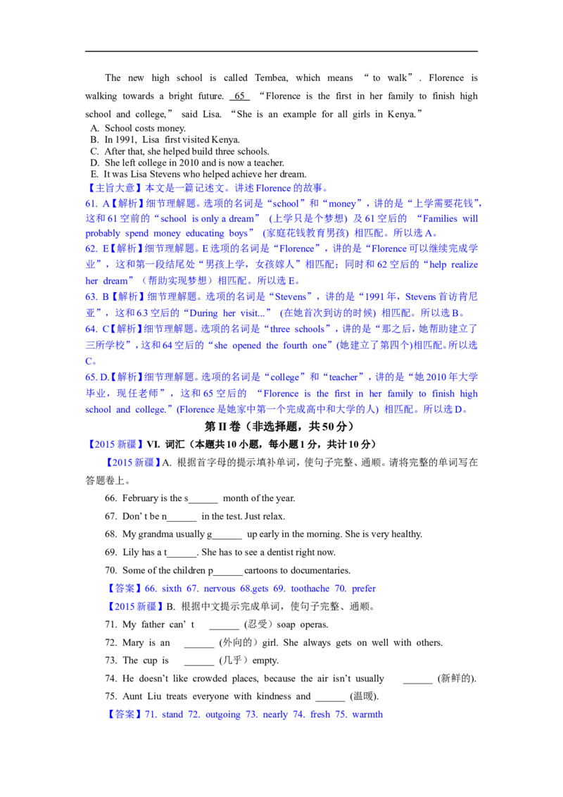 新疆2015年中考英语试题（word版，含解析，无听力答案）_中考真题_3.英语中考真题2015-2024年_2015年全国中考YINGYU144份_历年中考英语听力2015年乌鲁木齐卷（含试题、录音稿及mp3）