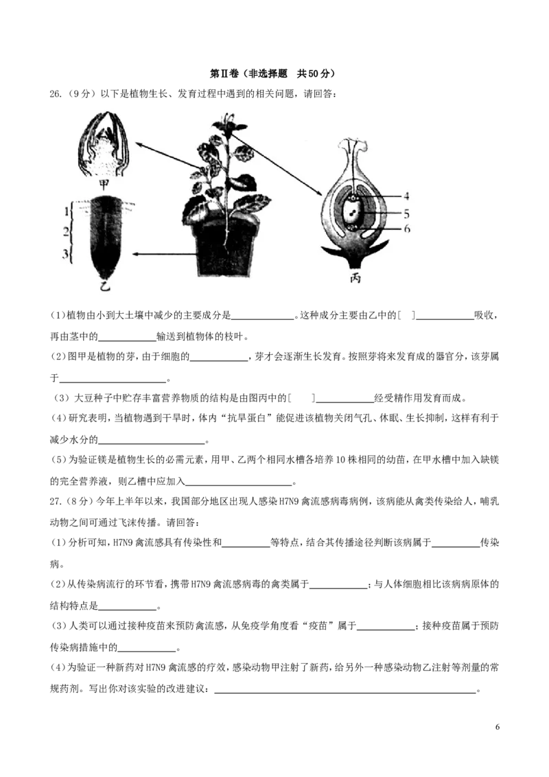 山东省潍坊市2017年中考生物真题试题（含答案）_8.生物中考真题2015-2024年_2017年全国中考生物124份