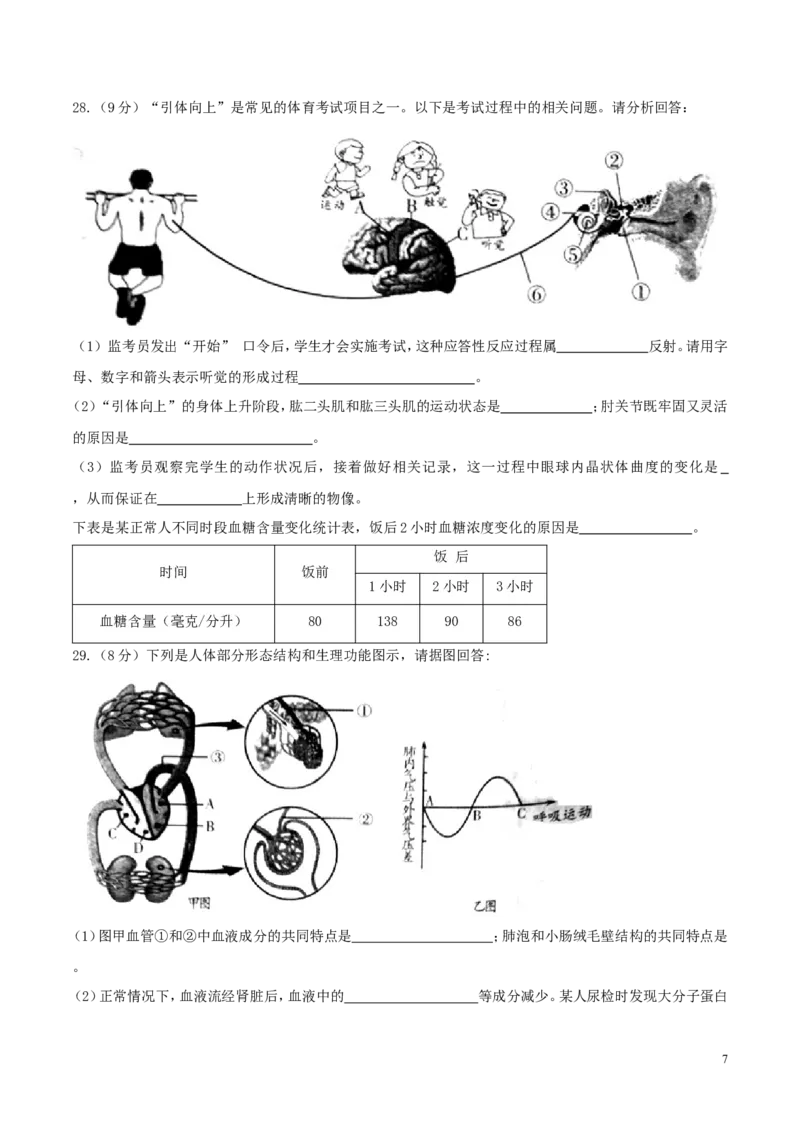 山东省潍坊市2017年中考生物真题试题（含答案）_8.生物中考真题2015-2024年_2017年全国中考生物124份