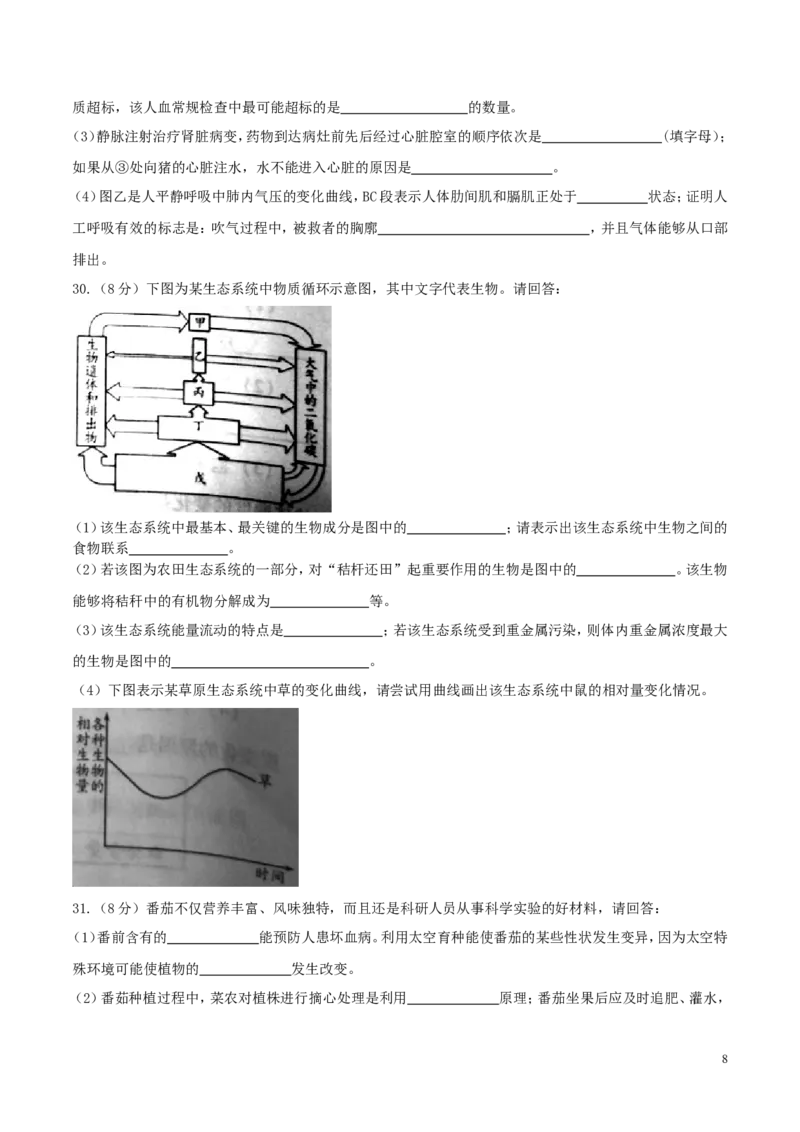 山东省潍坊市2017年中考生物真题试题（含答案）_8.生物中考真题2015-2024年_2017年全国中考生物124份