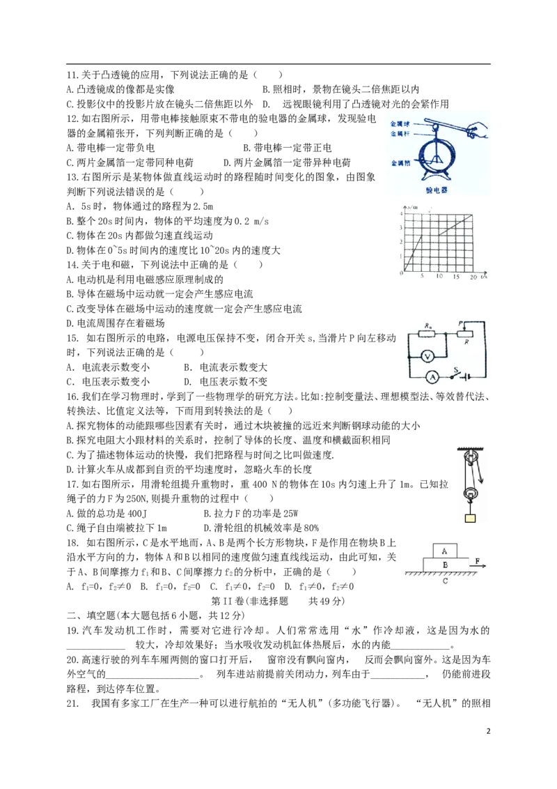 四川省自贡市2018年中考物理真题试题（含答案）_中考真题_4.物理中考真题2015-2024年_2018年中考物理真题223份
