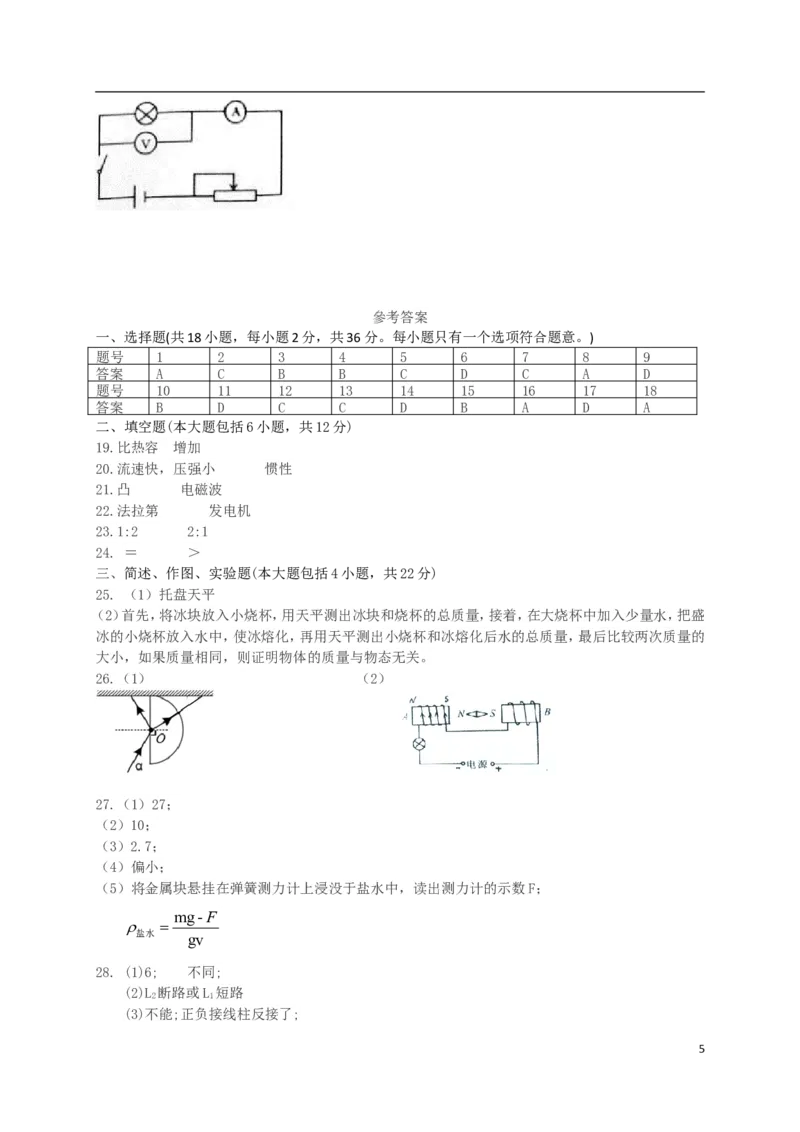 四川省自贡市2018年中考物理真题试题（含答案）_中考真题_4.物理中考真题2015-2024年_2018年中考物理真题223份