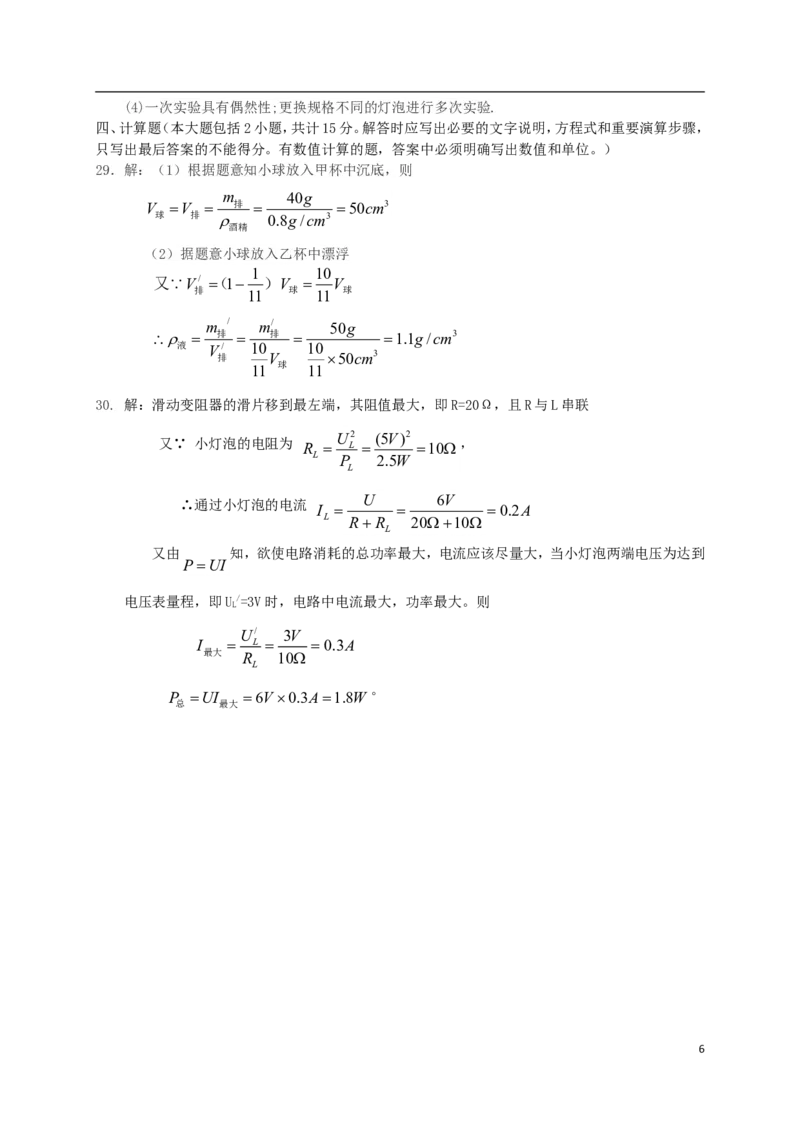 四川省自贡市2018年中考物理真题试题（含答案）_中考真题_4.物理中考真题2015-2024年_2018年中考物理真题223份