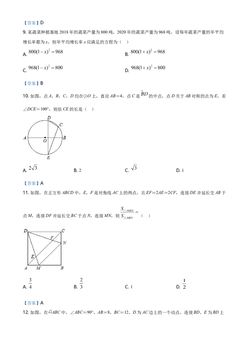广西贵港市2021年中考数学真题（含答案）_中考真题_2.数学中考真题2015-2024年_2021中考数学真题86份_2021广西省_贵港数学