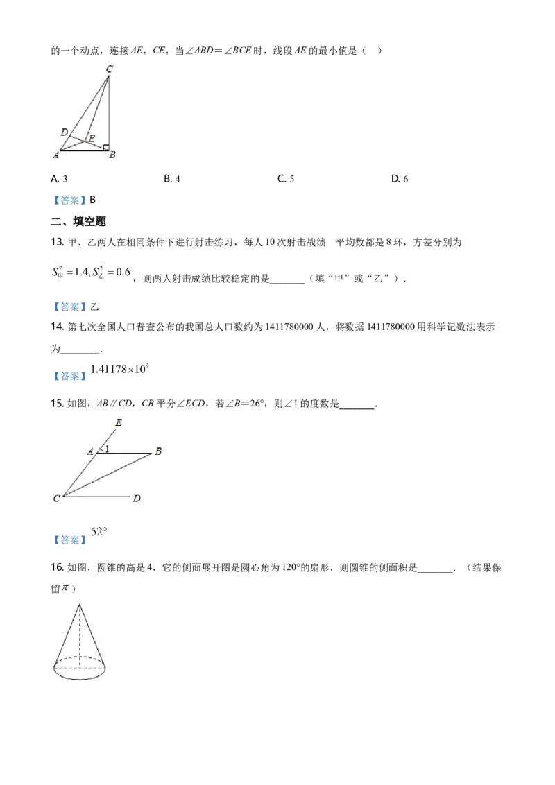 广西贵港市2021年中考数学真题（含答案）_中考真题_2.数学中考真题2015-2024年_2021中考数学真题86份_2021广西省_贵港数学
