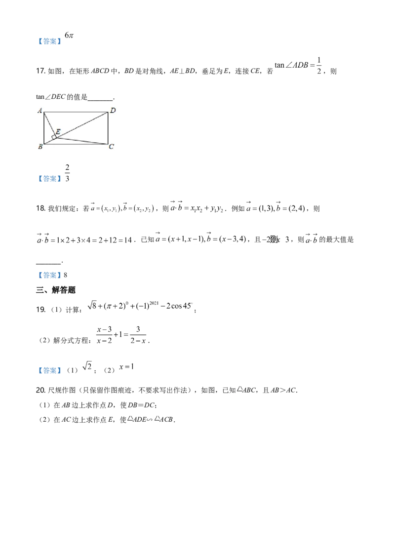 广西贵港市2021年中考数学真题（含答案）_中考真题_2.数学中考真题2015-2024年_2021中考数学真题86份_2021广西省_贵港数学