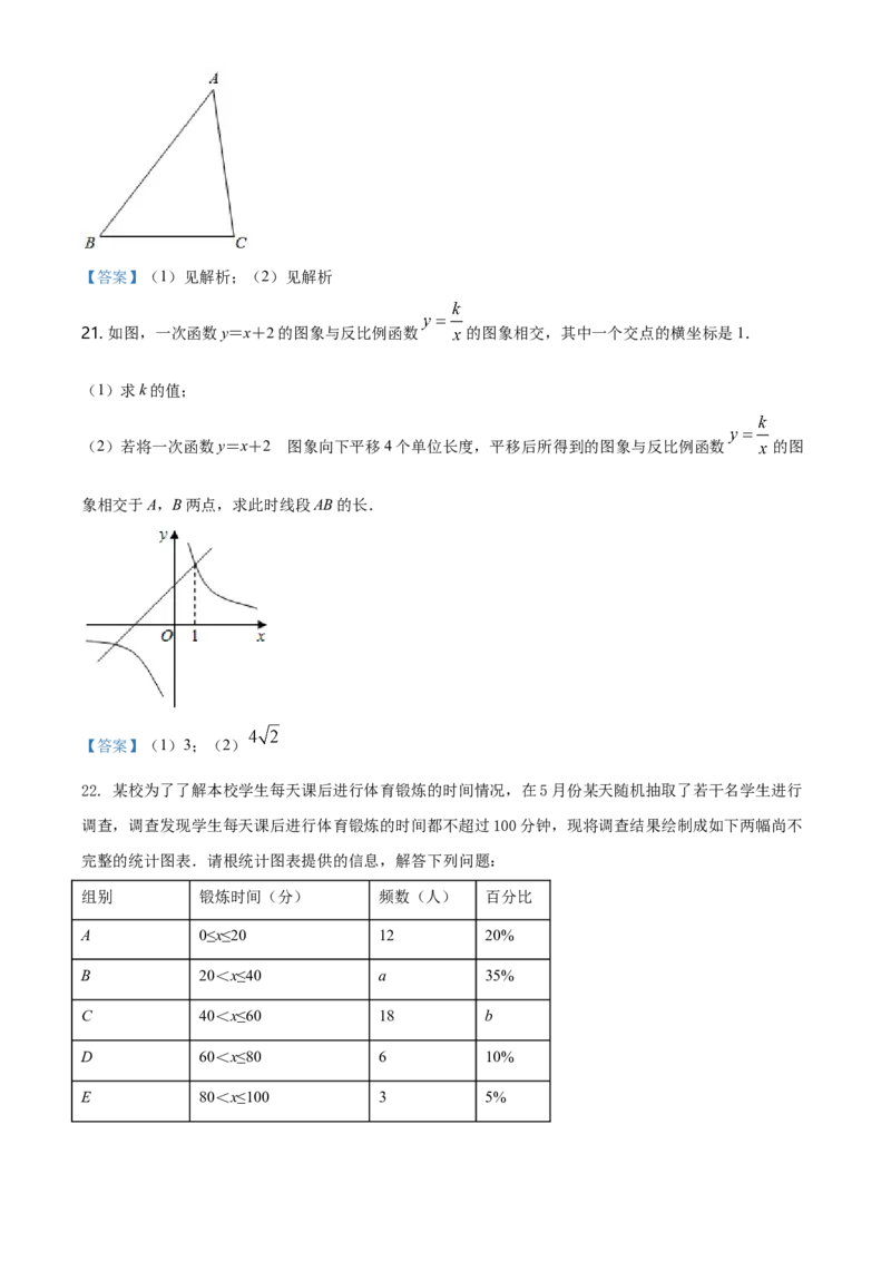广西贵港市2021年中考数学真题（含答案）_中考真题_2.数学中考真题2015-2024年_2021中考数学真题86份_2021广西省_贵港数学