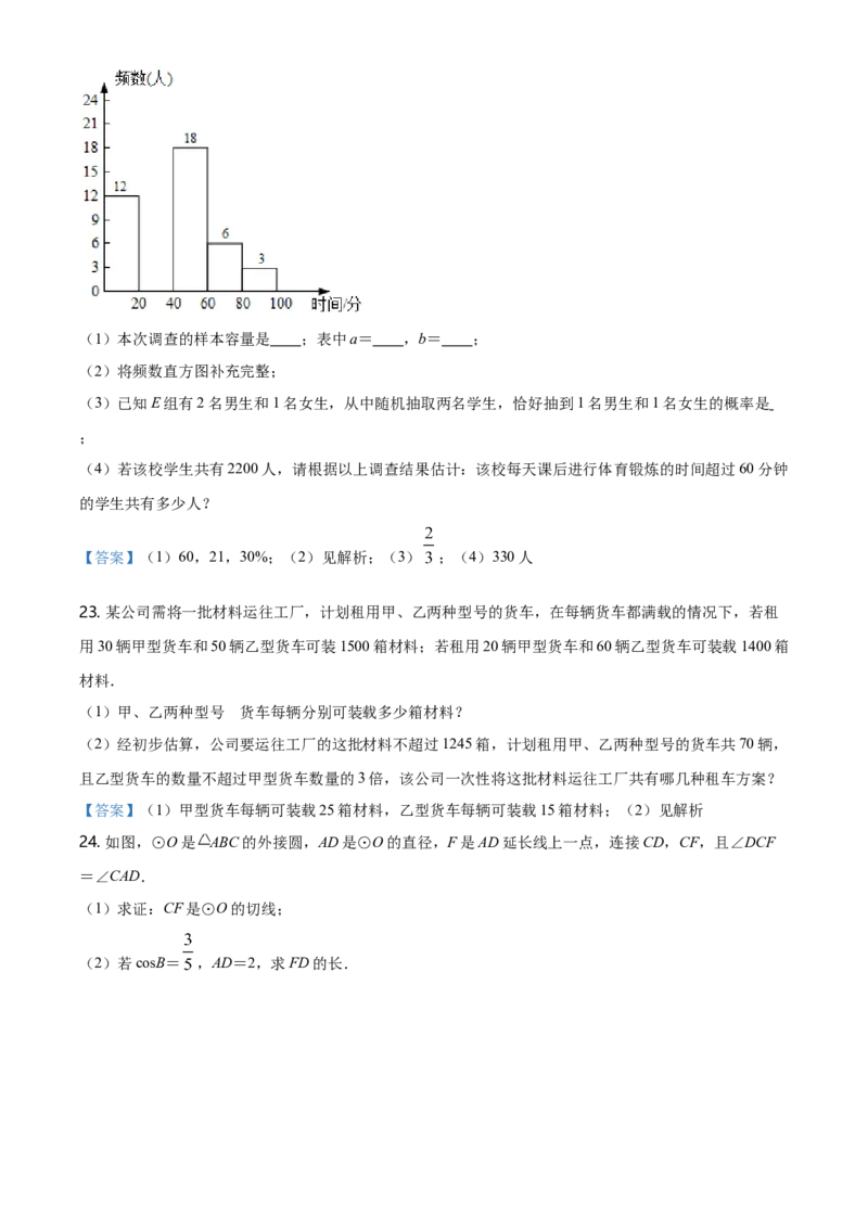 广西贵港市2021年中考数学真题（含答案）_中考真题_2.数学中考真题2015-2024年_2021中考数学真题86份_2021广西省_贵港数学