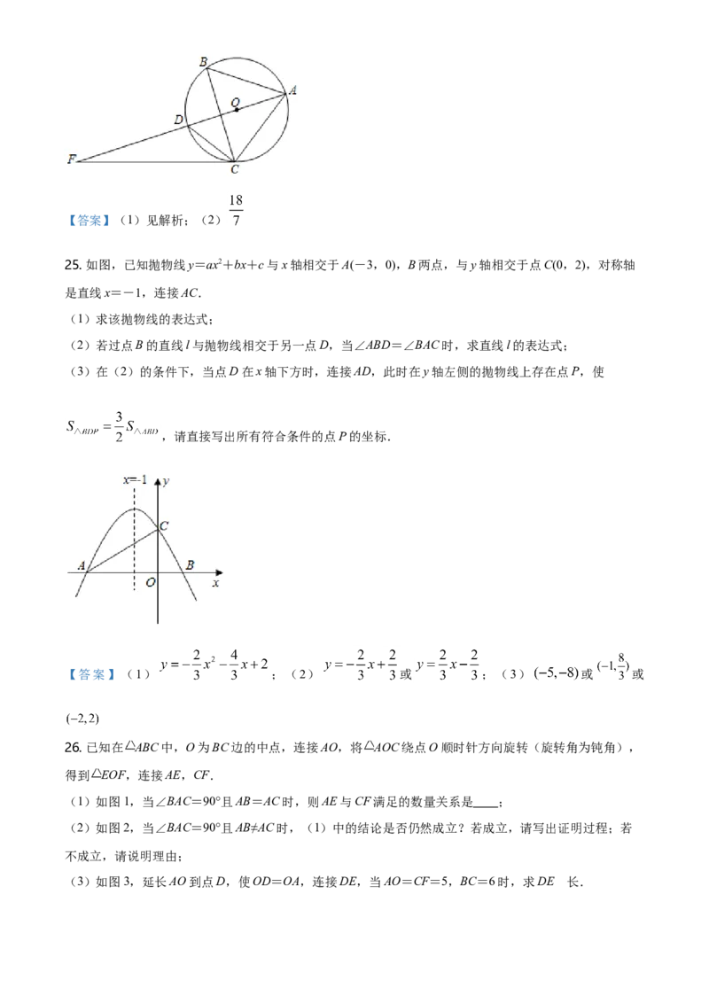 广西贵港市2021年中考数学真题（含答案）_中考真题_2.数学中考真题2015-2024年_2021中考数学真题86份_2021广西省_贵港数学