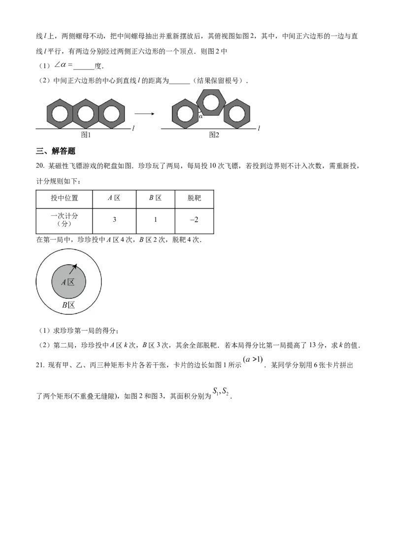 2023年河北省中考数学真题闲鱼号：非凡小翊（空白卷）_河北省历年中考真题_数学历年中考真题
