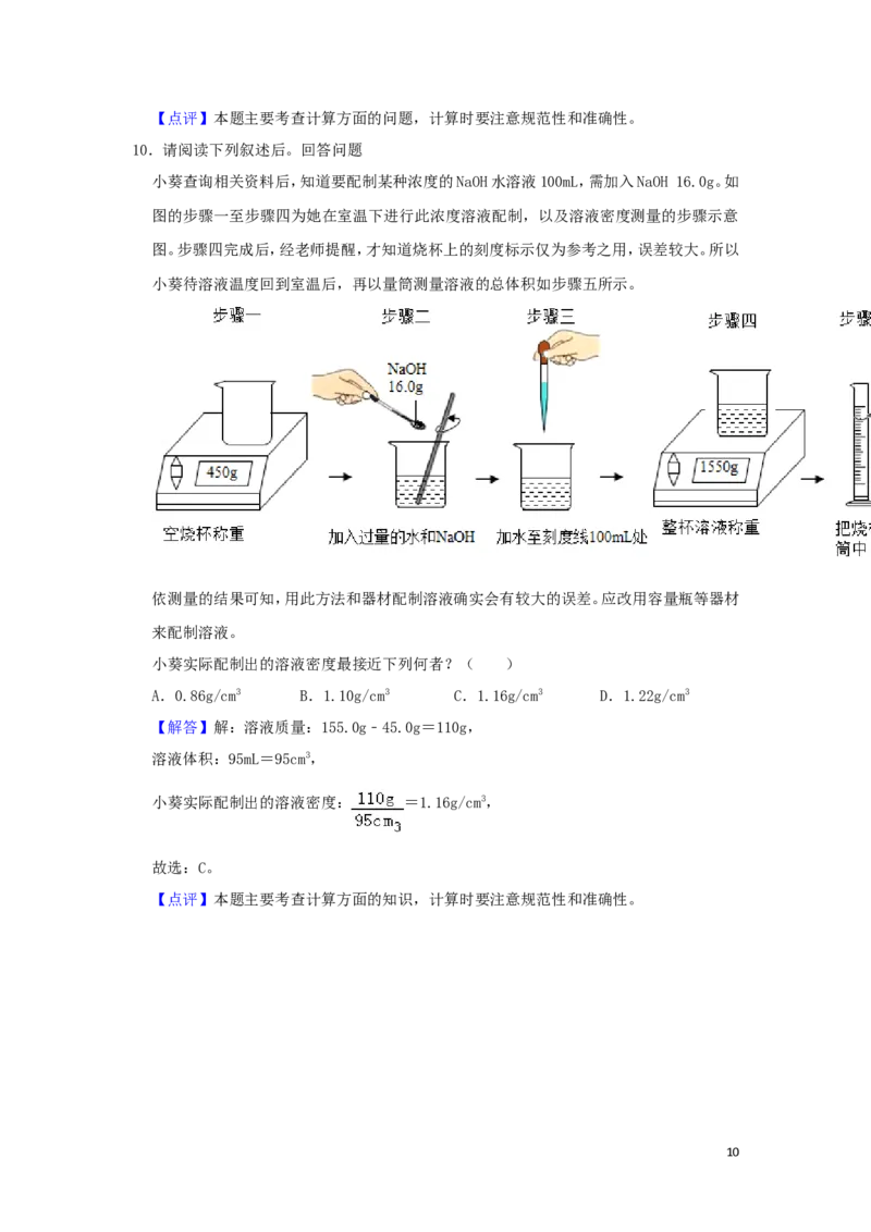 台湾省2019年中考化学真题试题（含解析）_中考真题_5.化学中考真题2015-2024年_2019中考真题卷（140份）