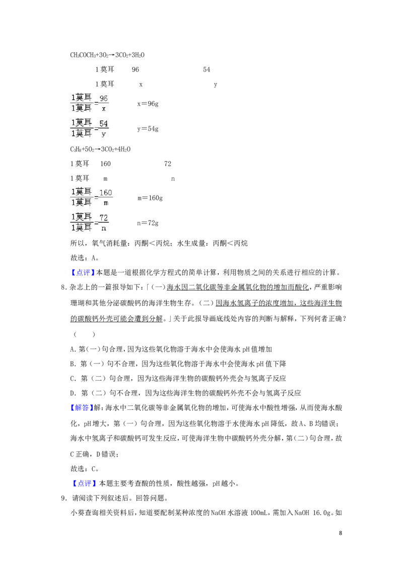 台湾省2019年中考化学真题试题（含解析）_中考真题_5.化学中考真题2015-2024年_2019中考真题卷（140份）