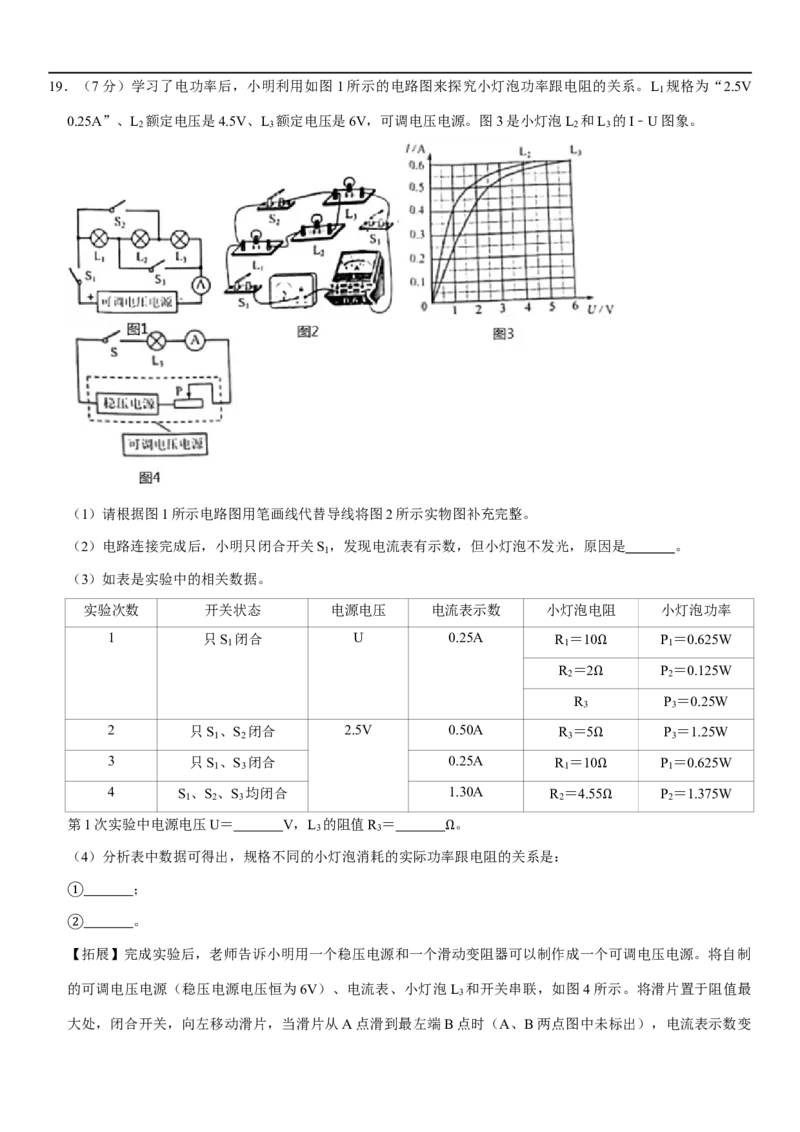 2020年河北省中考理综物理试题闲鱼号：非凡小翊（原卷版）_河北省历年中考真题_物理历年中考真题