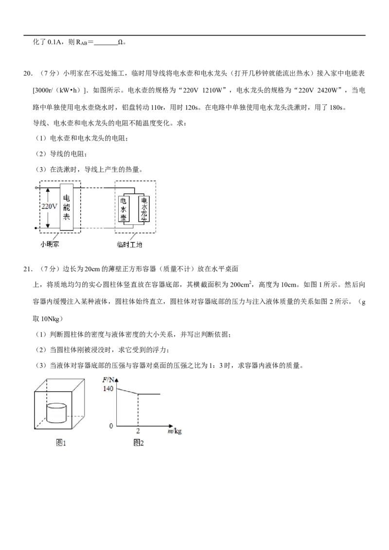 2020年河北省中考理综物理试题闲鱼号：非凡小翊（原卷版）_河北省历年中考真题_物理历年中考真题