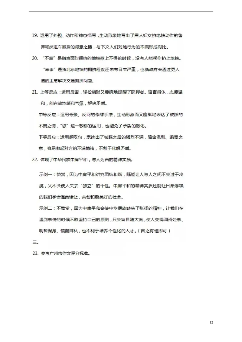 广东省广州市2015年中考语文真题试题（含扫描答案）_中考真题_1.语文中考真题2015-2024年_2015年全国中考语文154份_2015年全国中考154份