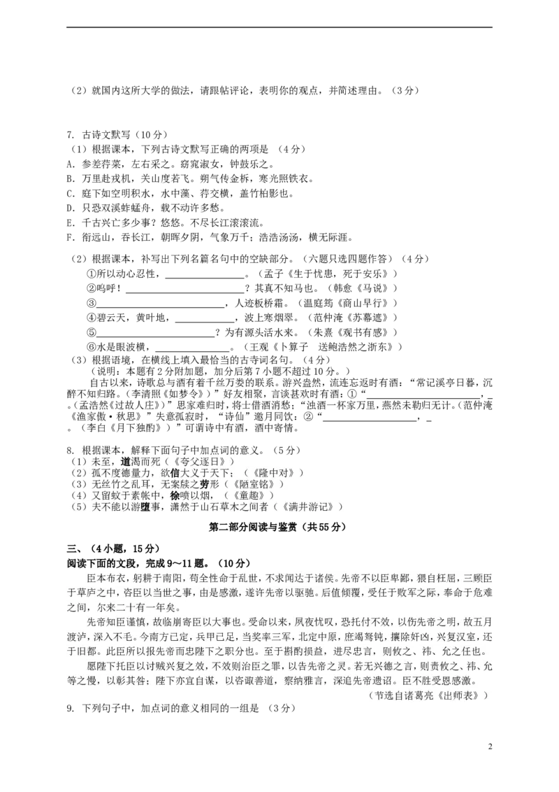 广东省广州市2015年中考语文真题试题（含扫描答案）_中考真题_1.语文中考真题2015-2024年_2015年全国中考语文154份_2015年全国中考154份