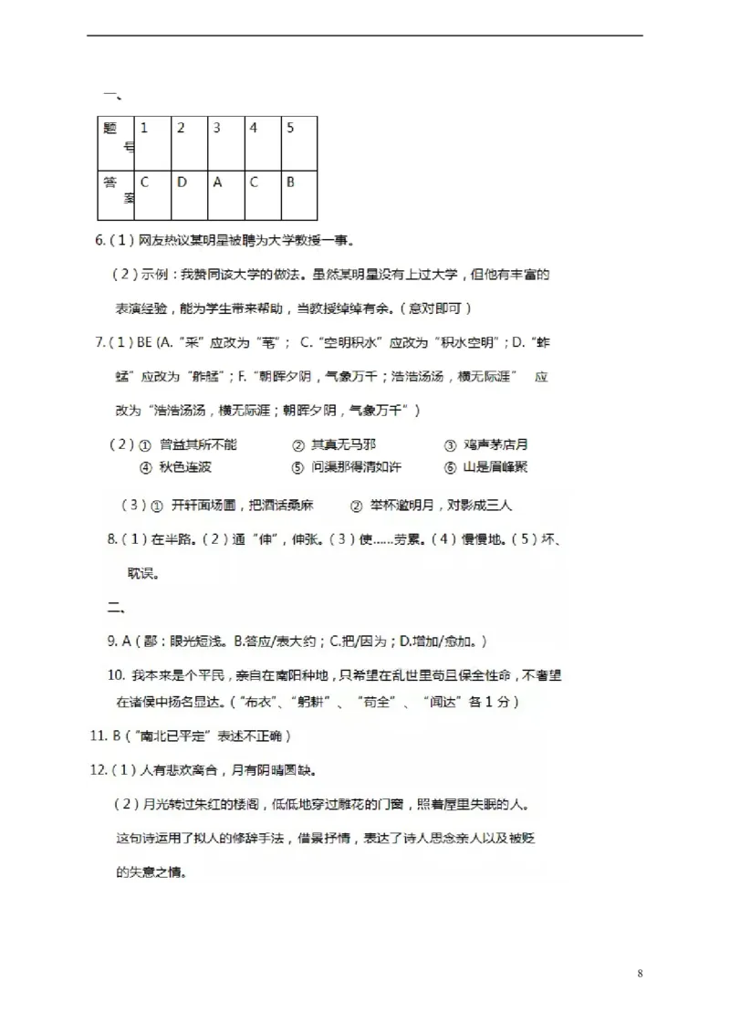 广东省广州市2015年中考语文真题试题（含扫描答案）_中考真题_1.语文中考真题2015-2024年_2015年全国中考语文154份_2015年全国中考154份