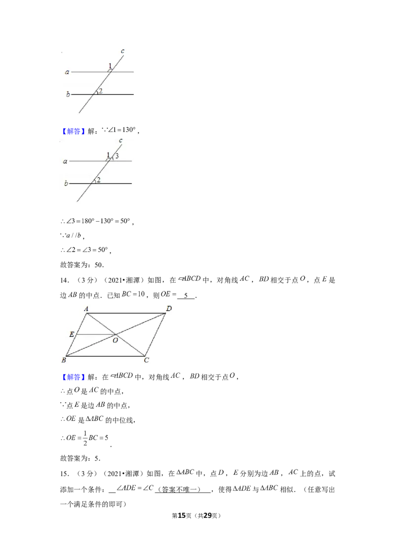 2021年湖南省湘潭市中考数学试卷（解析版）_中考真题_2.数学中考真题2015-2024年_地区卷_湖南省_湘潭数学12-23