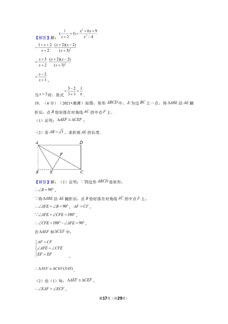 2021年湖南省湘潭市中考数学试卷（解析版）_中考真题_2.数学中考真题2015-2024年_地区卷_湖南省_湘潭数学12-23