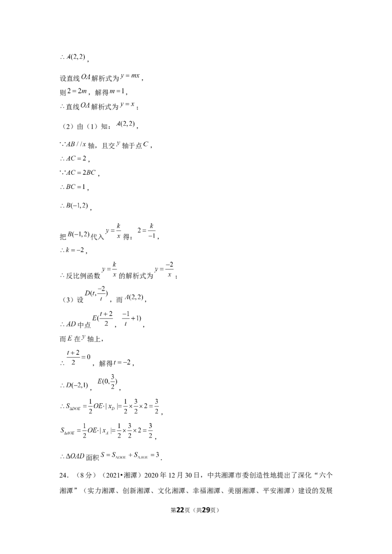 2021年湖南省湘潭市中考数学试卷（解析版）_中考真题_2.数学中考真题2015-2024年_地区卷_湖南省_湘潭数学12-23