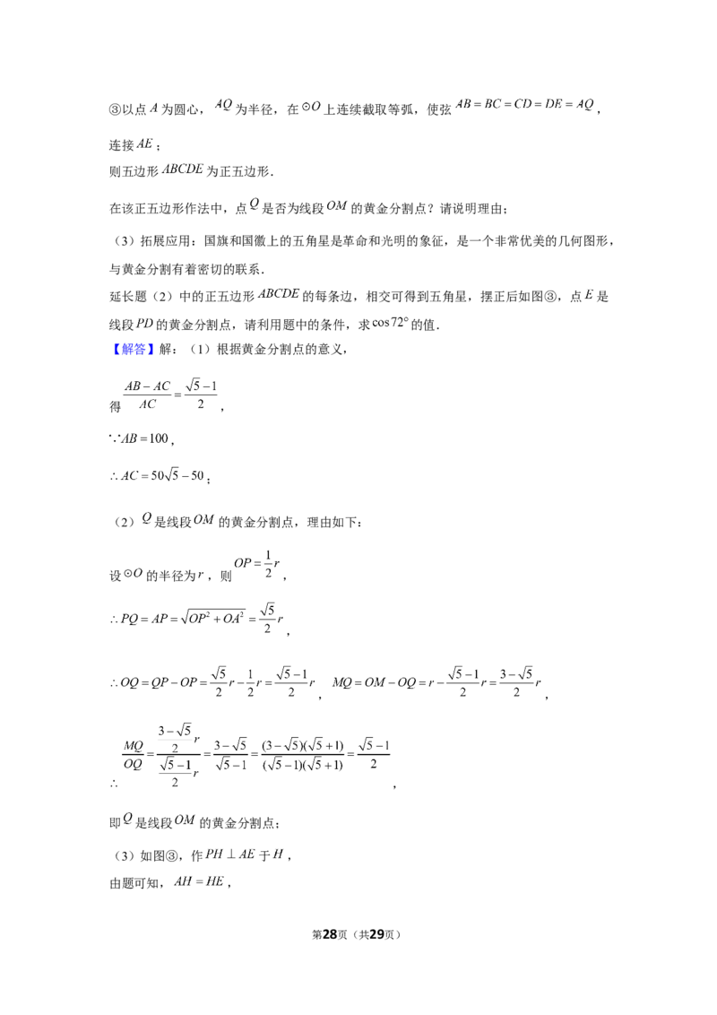 2021年湖南省湘潭市中考数学试卷（解析版）_中考真题_2.数学中考真题2015-2024年_地区卷_湖南省_湘潭数学12-23