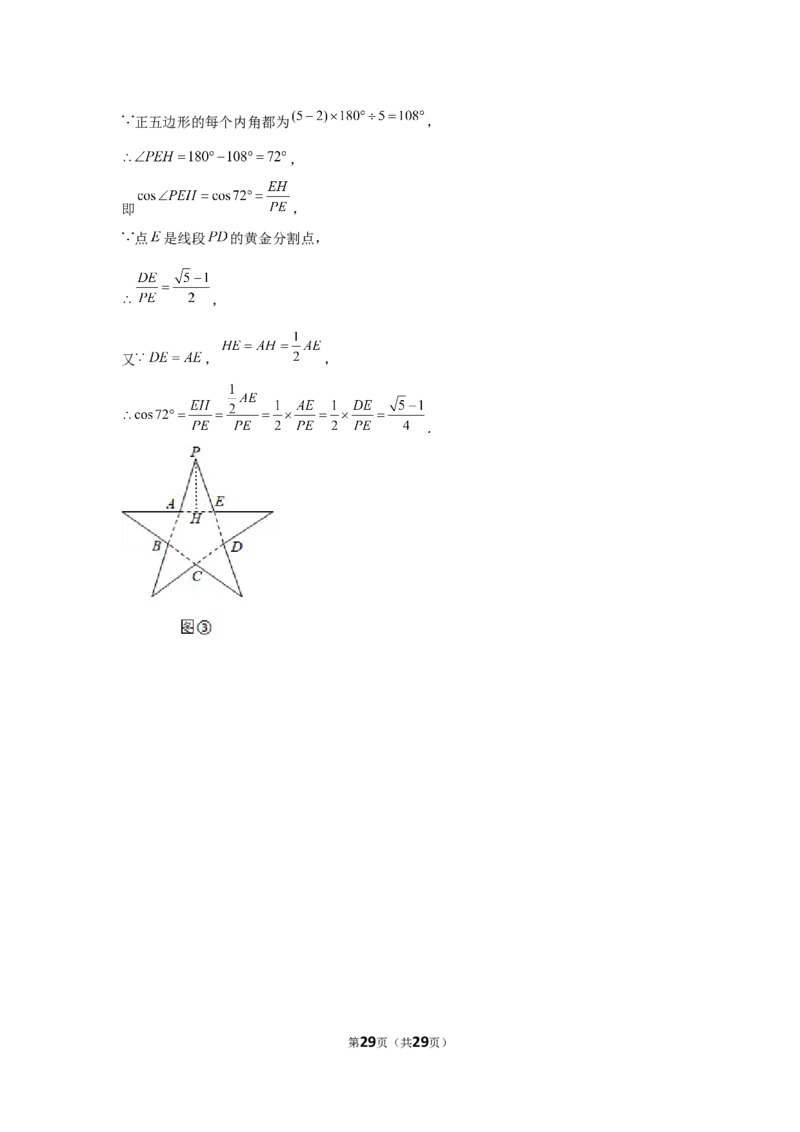 2021年湖南省湘潭市中考数学试卷（解析版）_中考真题_2.数学中考真题2015-2024年_地区卷_湖南省_湘潭数学12-23