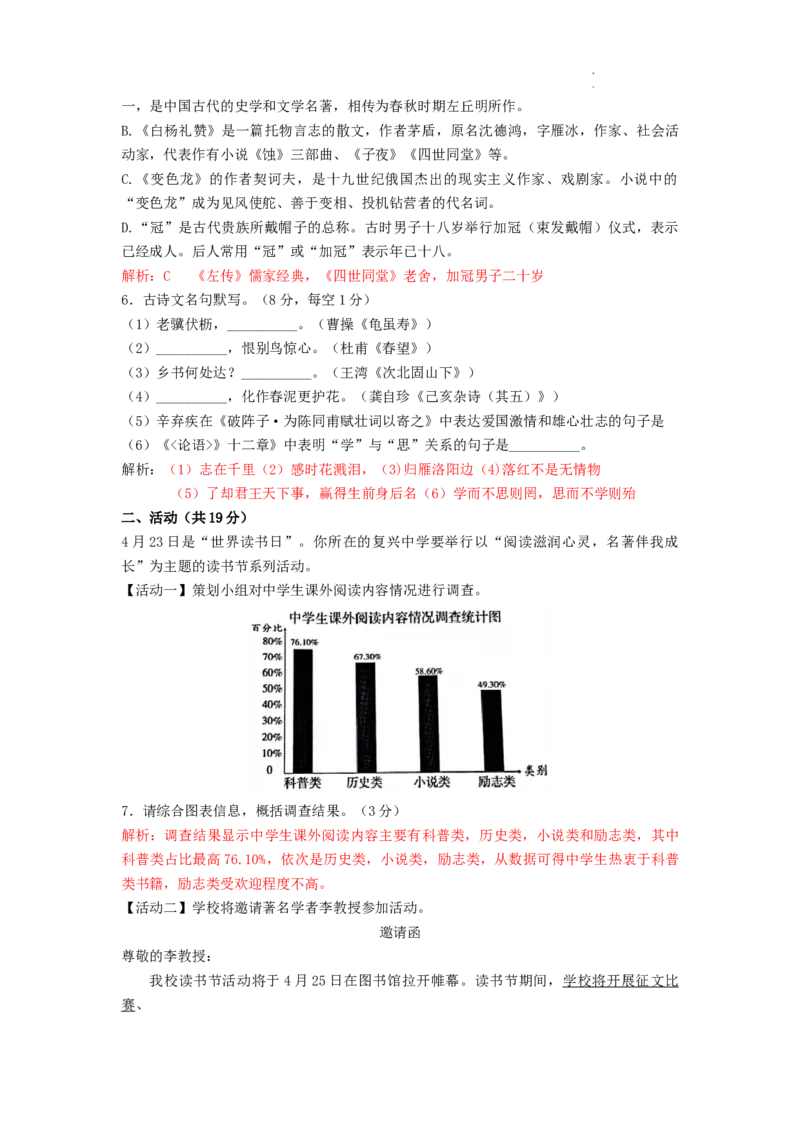 2022年新疆生产建设兵团中考语文真题_中考真题_1.语文中考真题2015-2024年_2022中考语文真题145份20