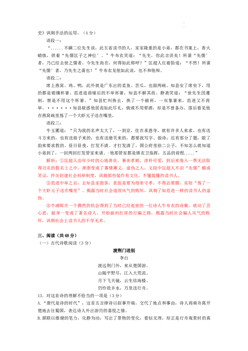 2022年新疆生产建设兵团中考语文真题_中考真题_1.语文中考真题2015-2024年_2022中考语文真题145份20