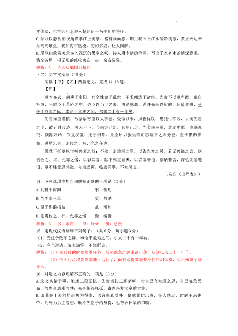 2022年新疆生产建设兵团中考语文真题_中考真题_1.语文中考真题2015-2024年_2022中考语文真题145份20